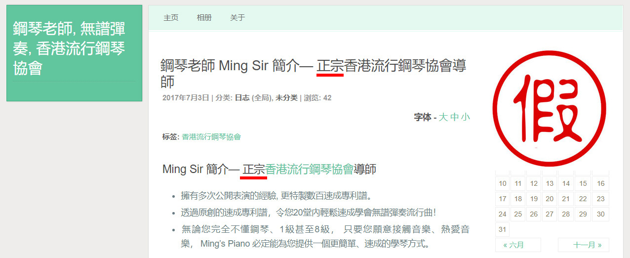 ming's piano欺詐