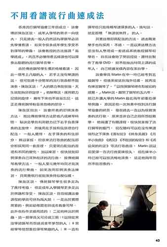 流行曲鋼琴班