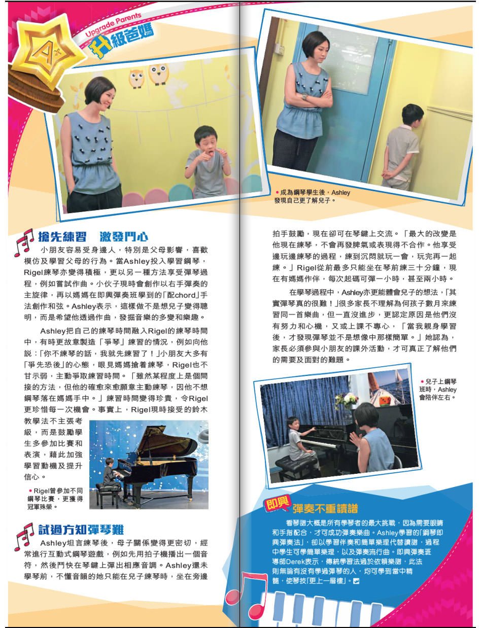 鋼琴速成班
